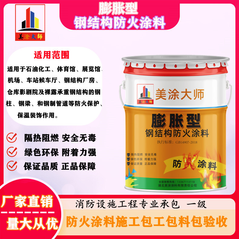 润州膨胀型钢结构防火涂料